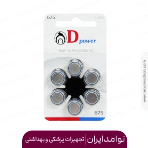 باتری سمعک دی پاور شماره 675 بسته 6 عددی