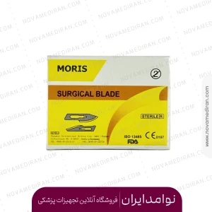تیغ برند موریس MORIS بسته 100 عددی