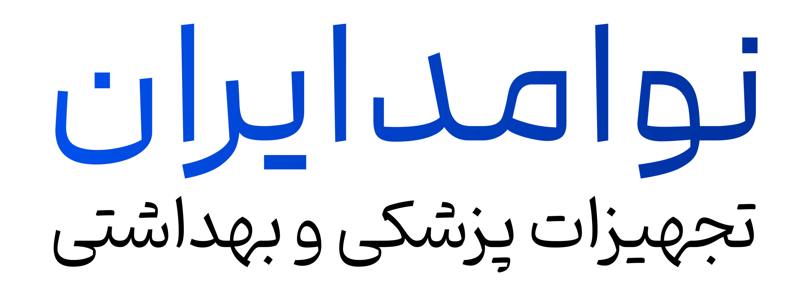 فروشگاه آنلاین لوازم پزشکی نوامد